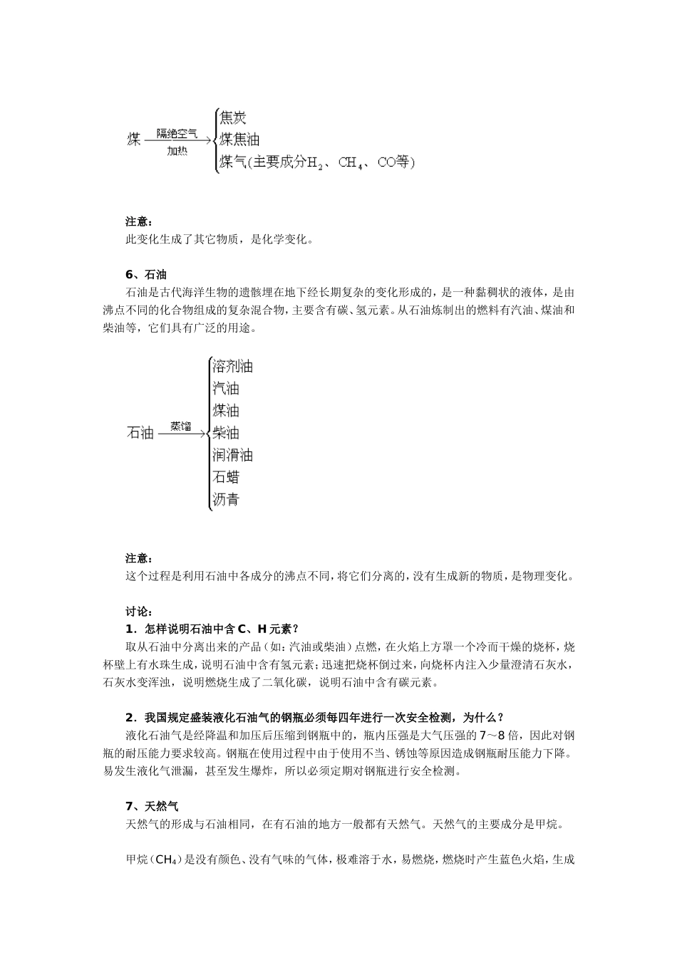 课题1、2 燃烧和灭火 燃料和热量_第3页
