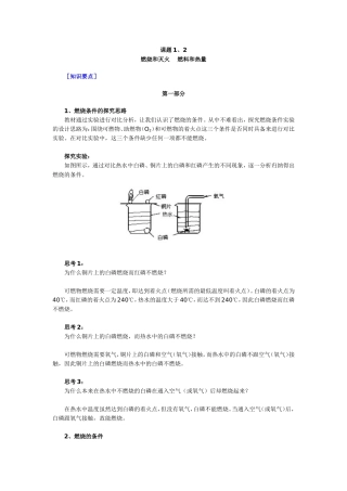 课题1、2 燃烧和灭火 燃料和热量