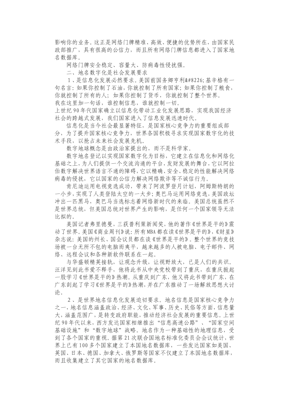 数字地名与网络门牌建设_第2页
