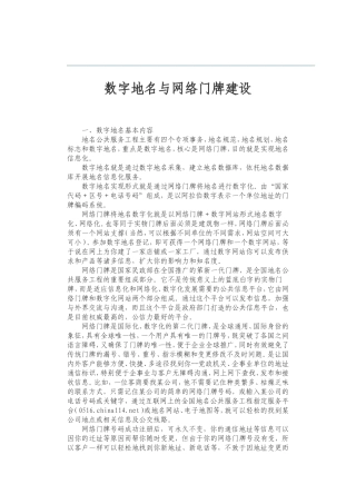 数字地名与网络门牌建设
