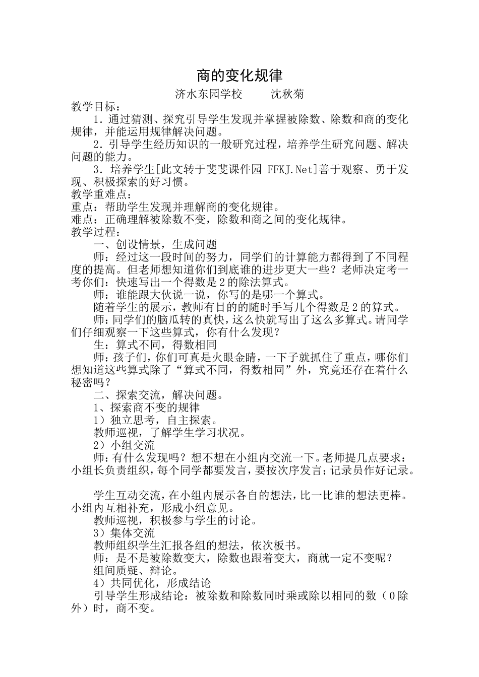 商地变化教案及教学反思_第1页