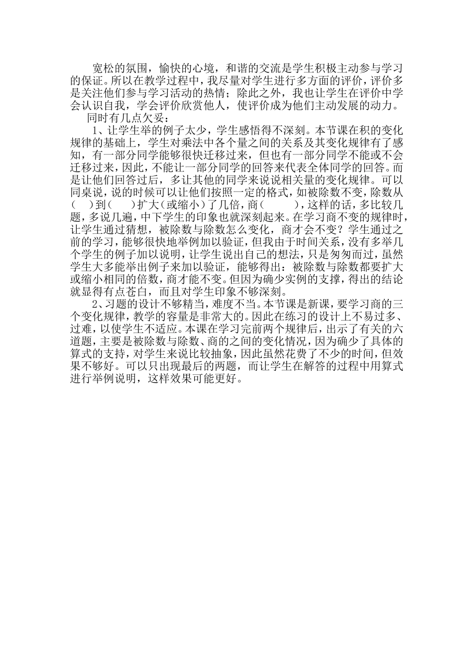 商地变化教案及教学反思_第3页