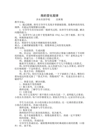 商地变化教案及教学反思