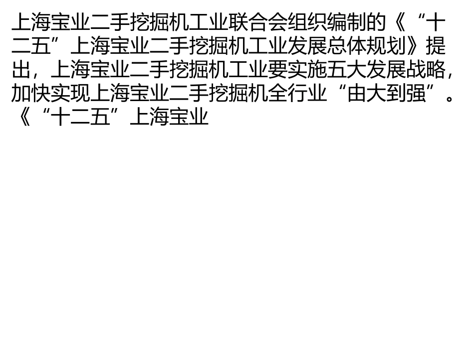 中国机械工业将实施五大战略 实现“由大到强”_第2页