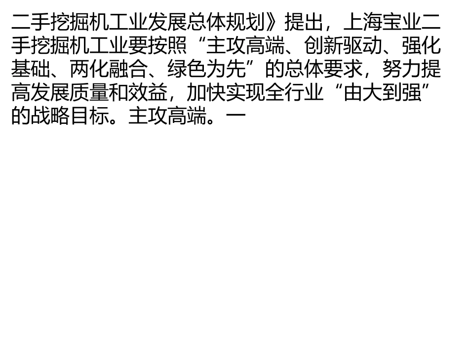 中国机械工业将实施五大战略 实现“由大到强”_第3页