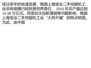 中国机械工业将实施五大战略 实现“由大到强”