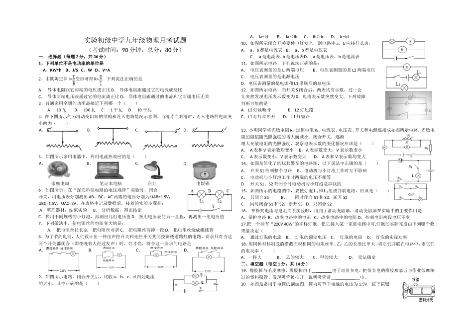 九年级月考题_第1页