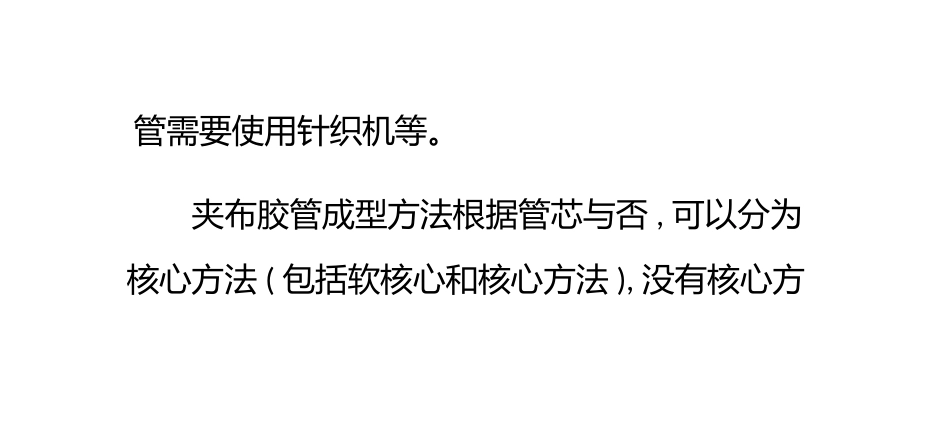 夹布硅胶管生产工艺_第3页