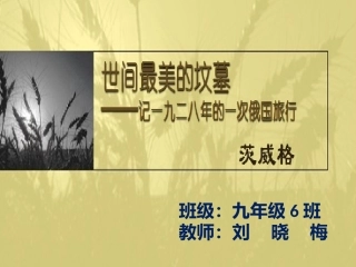 世间最美的坟墓