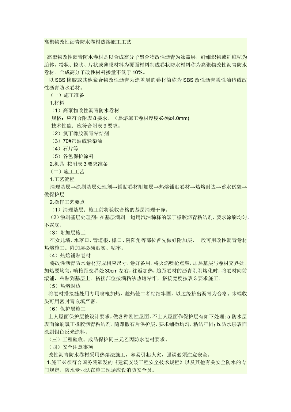 墙面地面防水施工规范_第1页