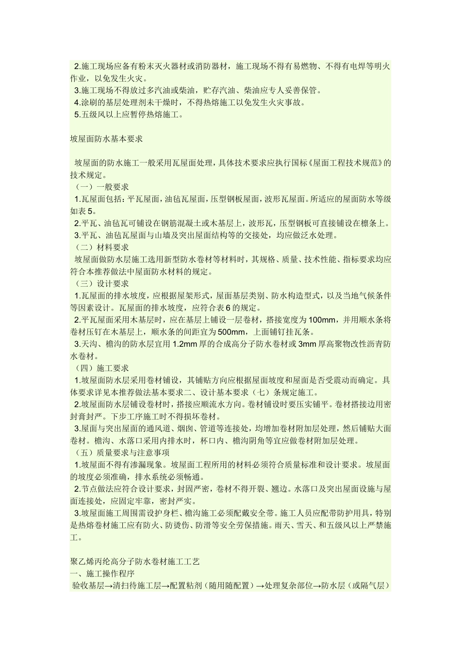 墙面地面防水施工规范_第2页