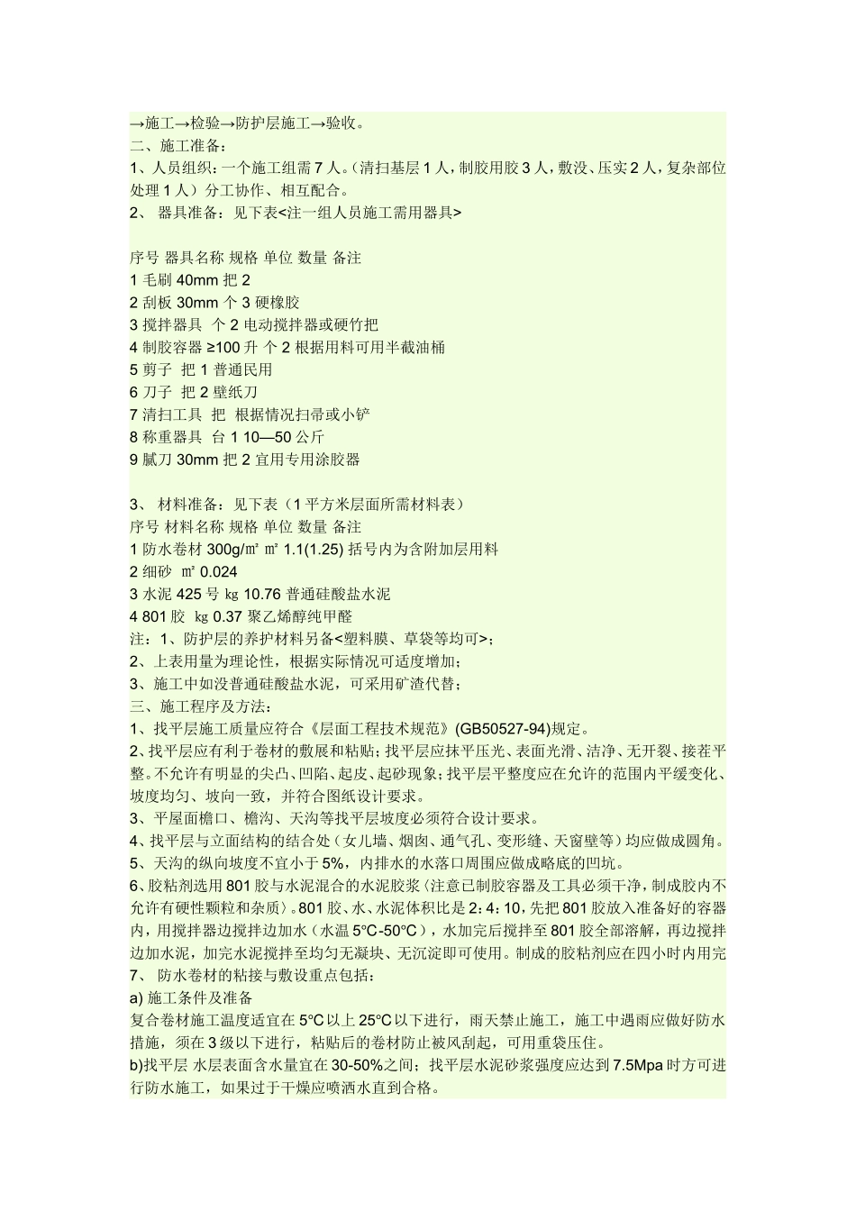 墙面地面防水施工规范_第3页