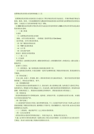 墙面地面防水施工规范