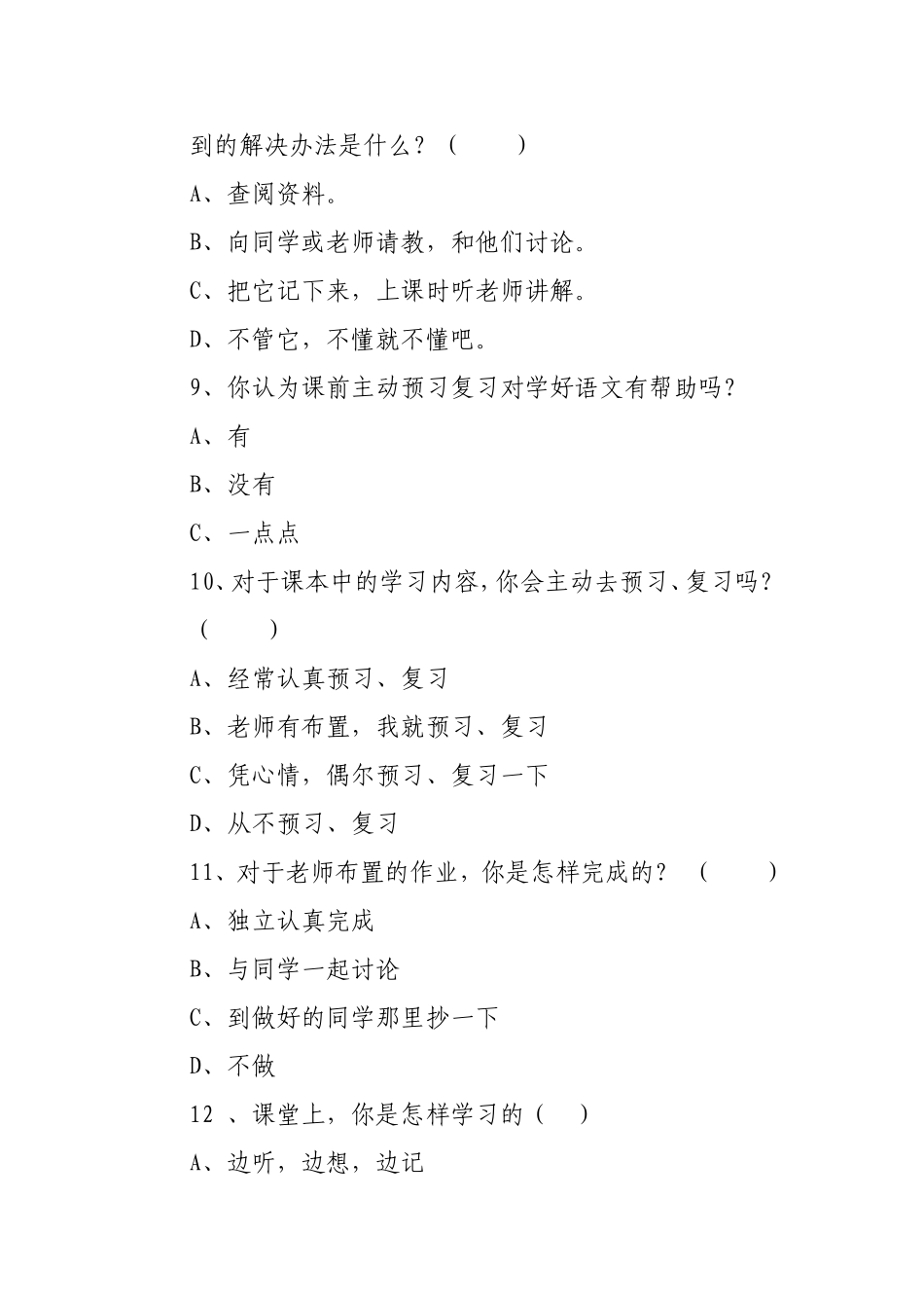 小学生语文学习情况调查问卷_第3页