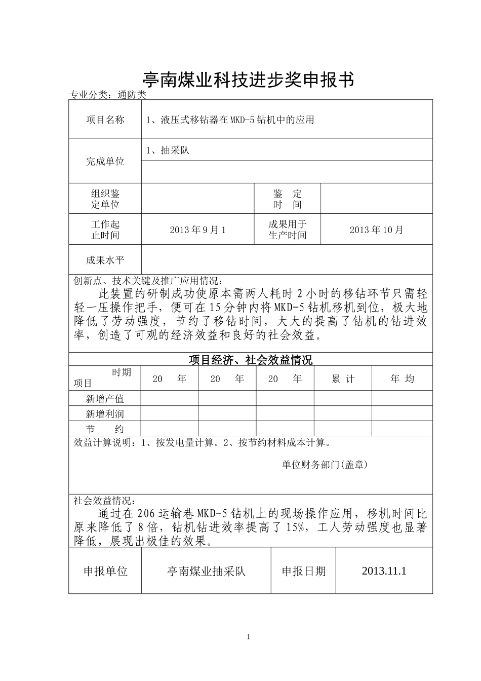 液压式移钻器在MKD-5钻机中的应用_第1页
