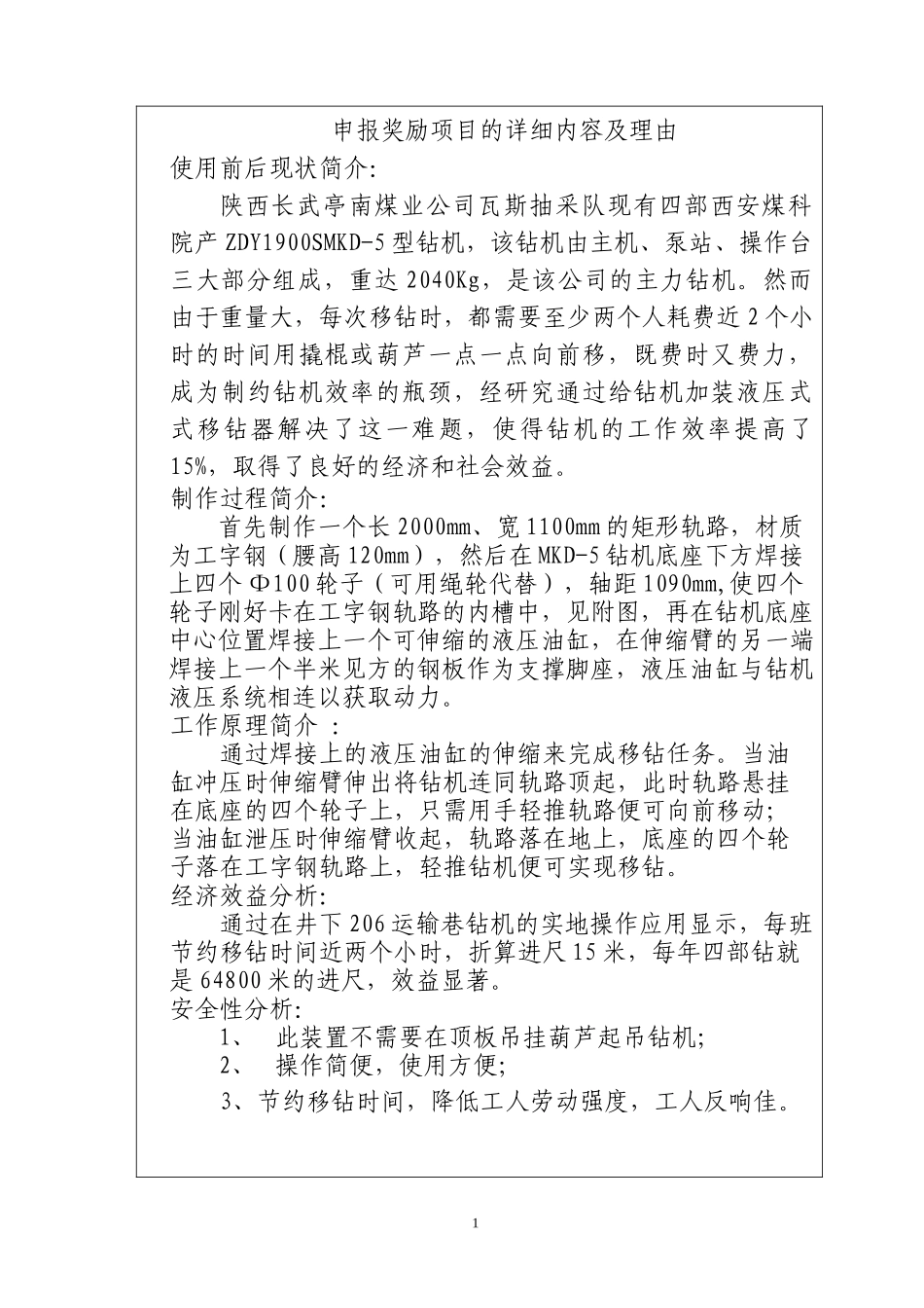 液压式移钻器在MKD-5钻机中的应用_第2页