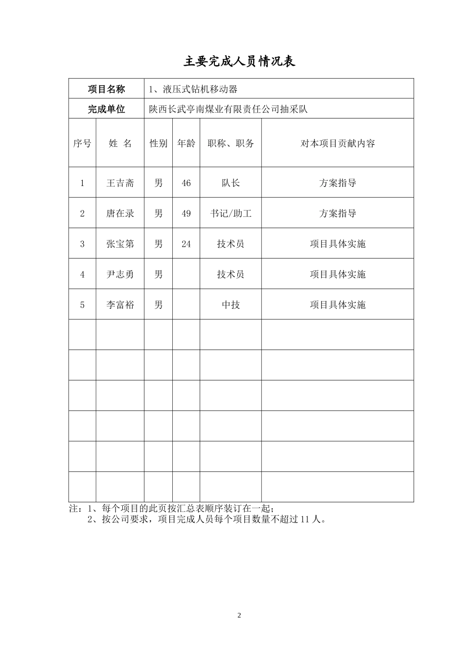 液压式移钻器在MKD-5钻机中的应用_第3页