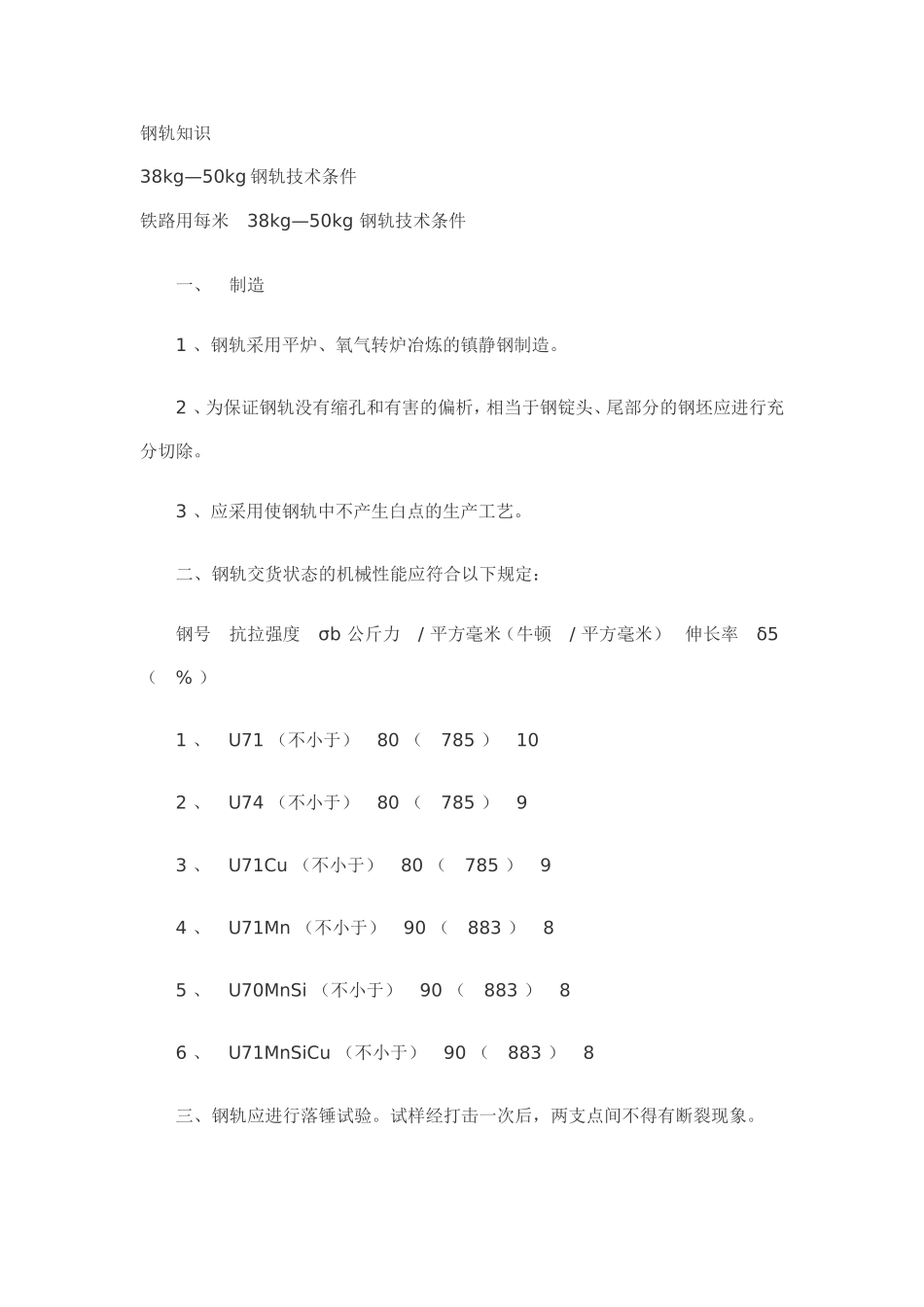 行车轨道相关知识_第1页