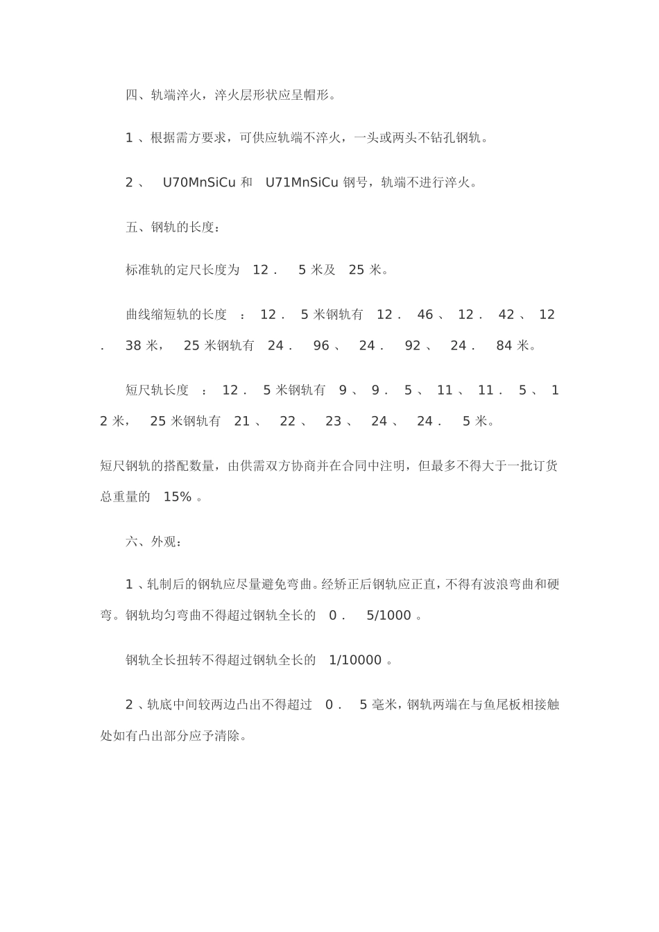 行车轨道相关知识_第2页