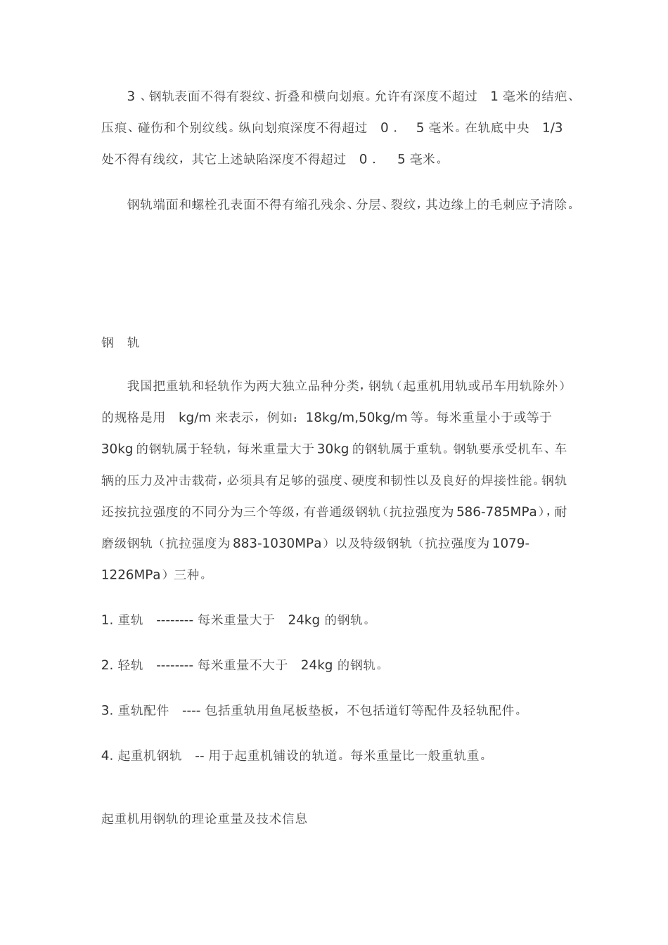 行车轨道相关知识_第3页