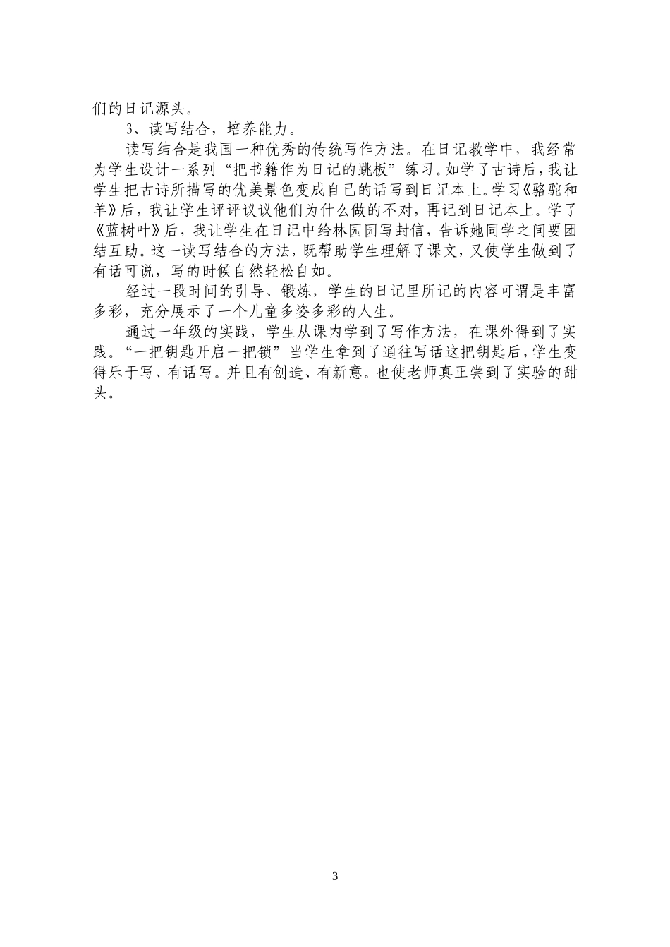 课内教方法，课外教实践_第3页