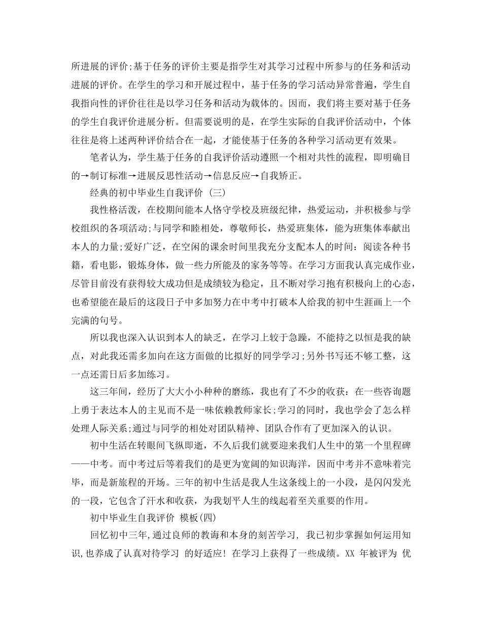 分享2020年年的初中毕业生个人自我评价参考范文五篇 _第2页