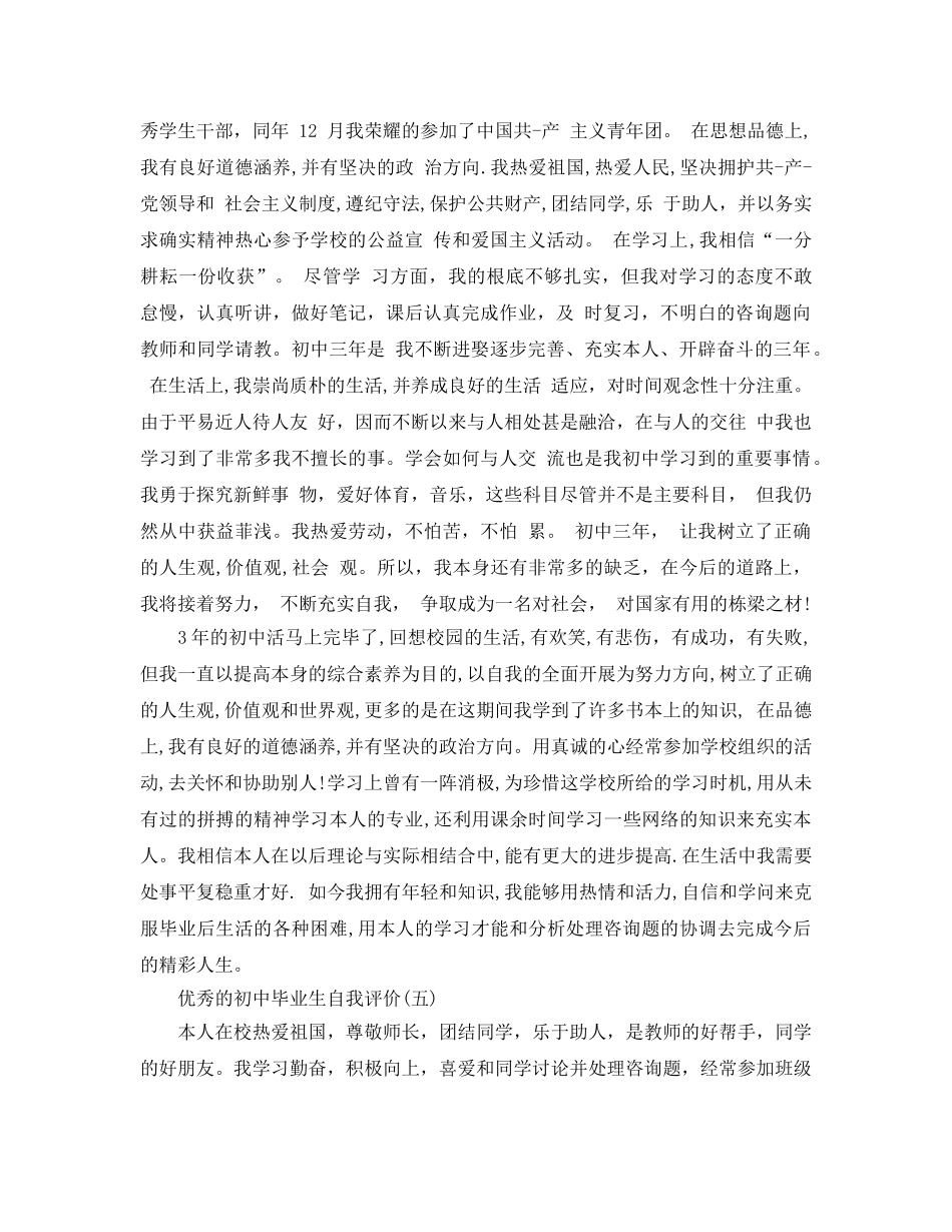 分享2020年年的初中毕业生个人自我评价参考范文五篇 _第3页