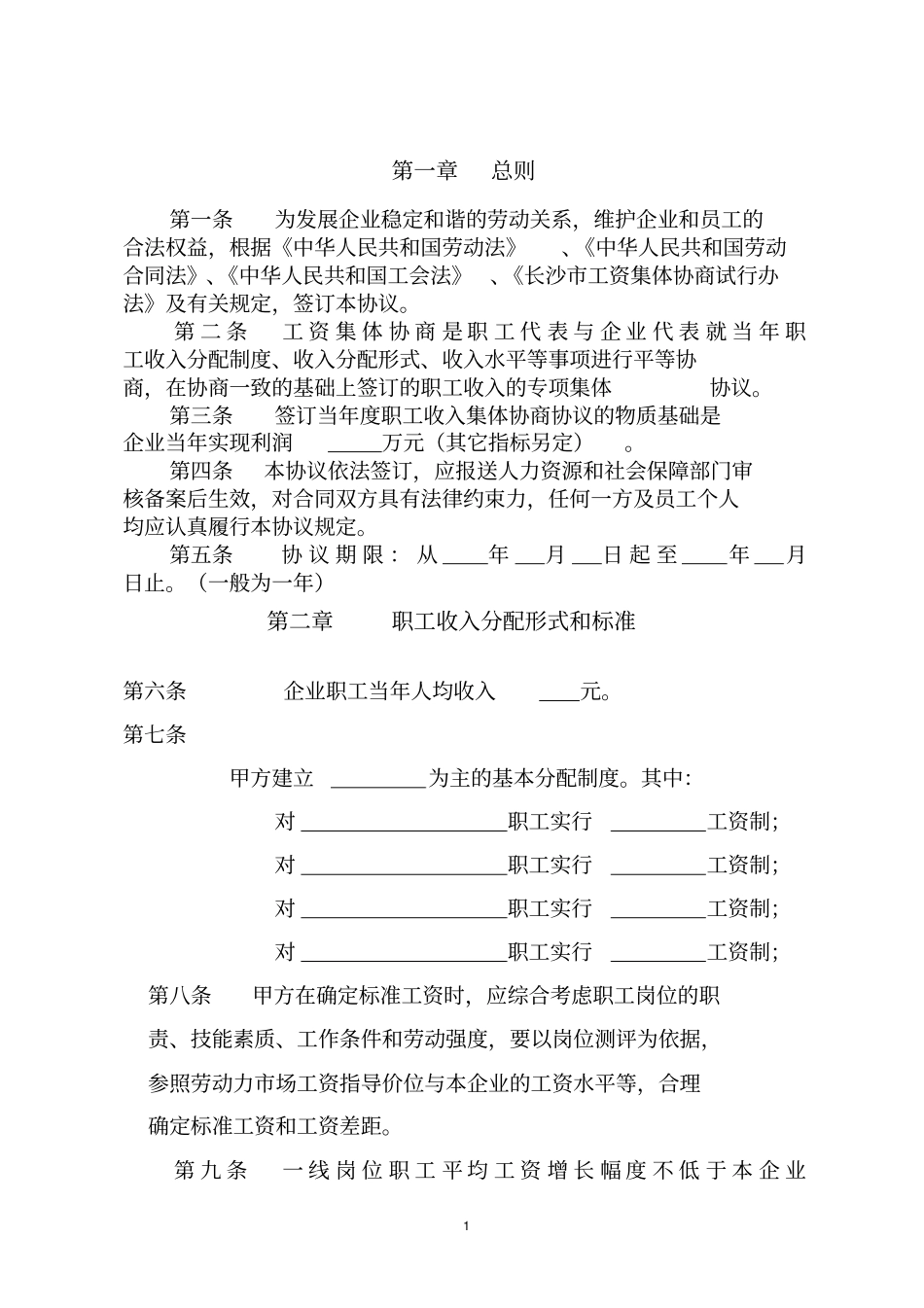 企业工资集体协商送审表_第3页