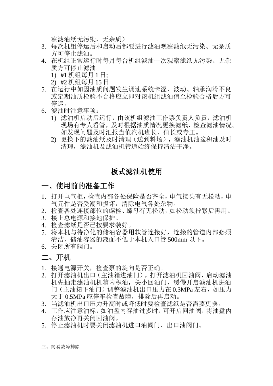 汽轮机油系统滤油规定_第2页