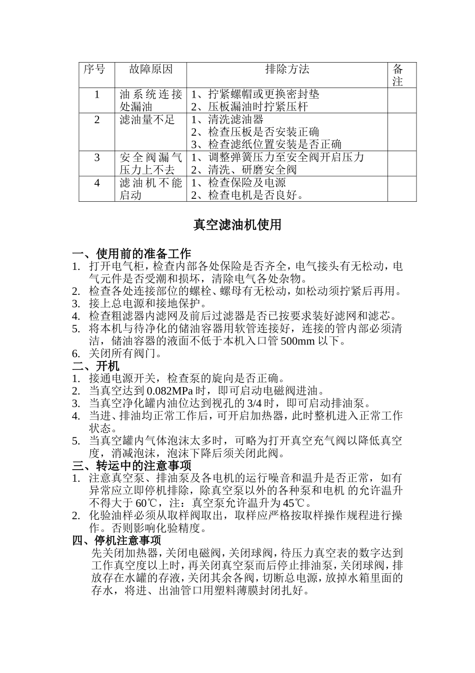 汽轮机油系统滤油规定_第3页