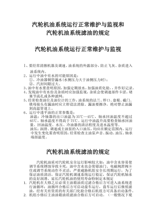 汽轮机油系统滤油规定