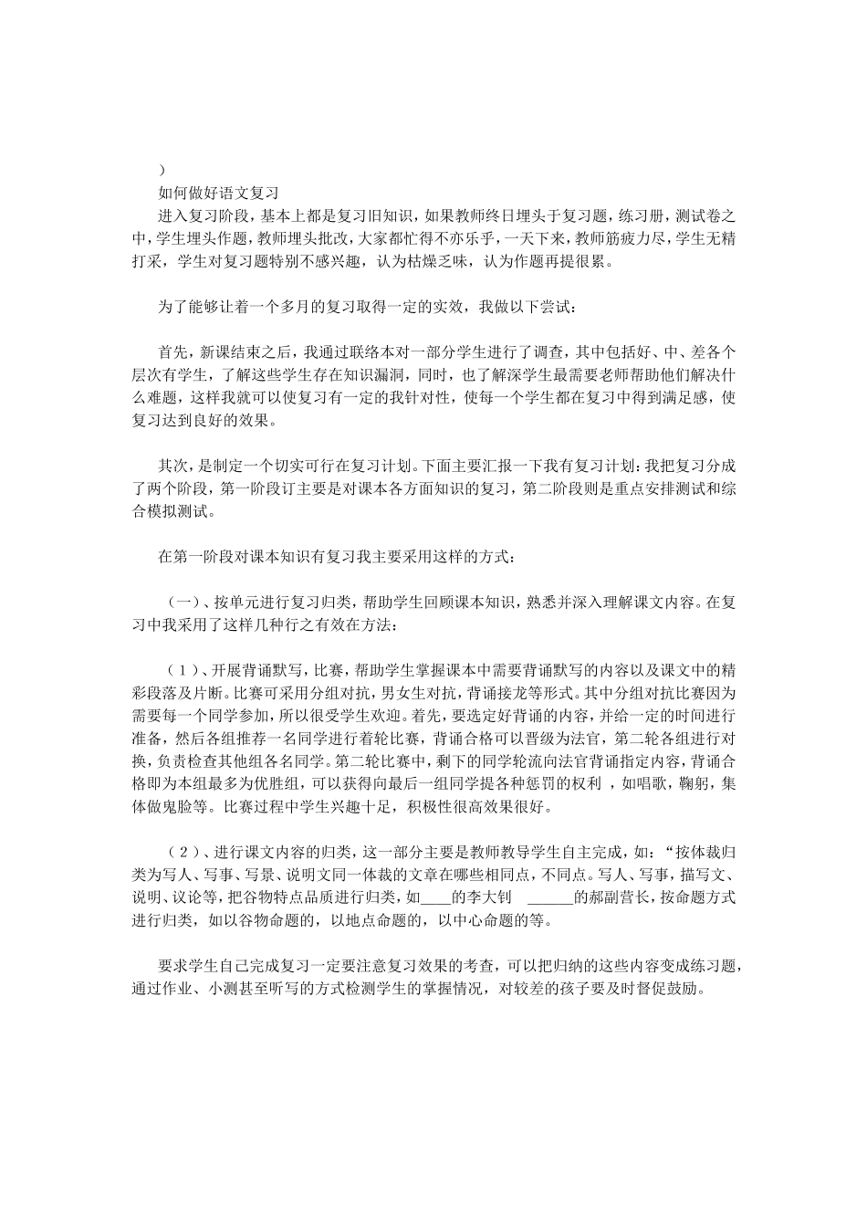 如何做好语文复习_第1页