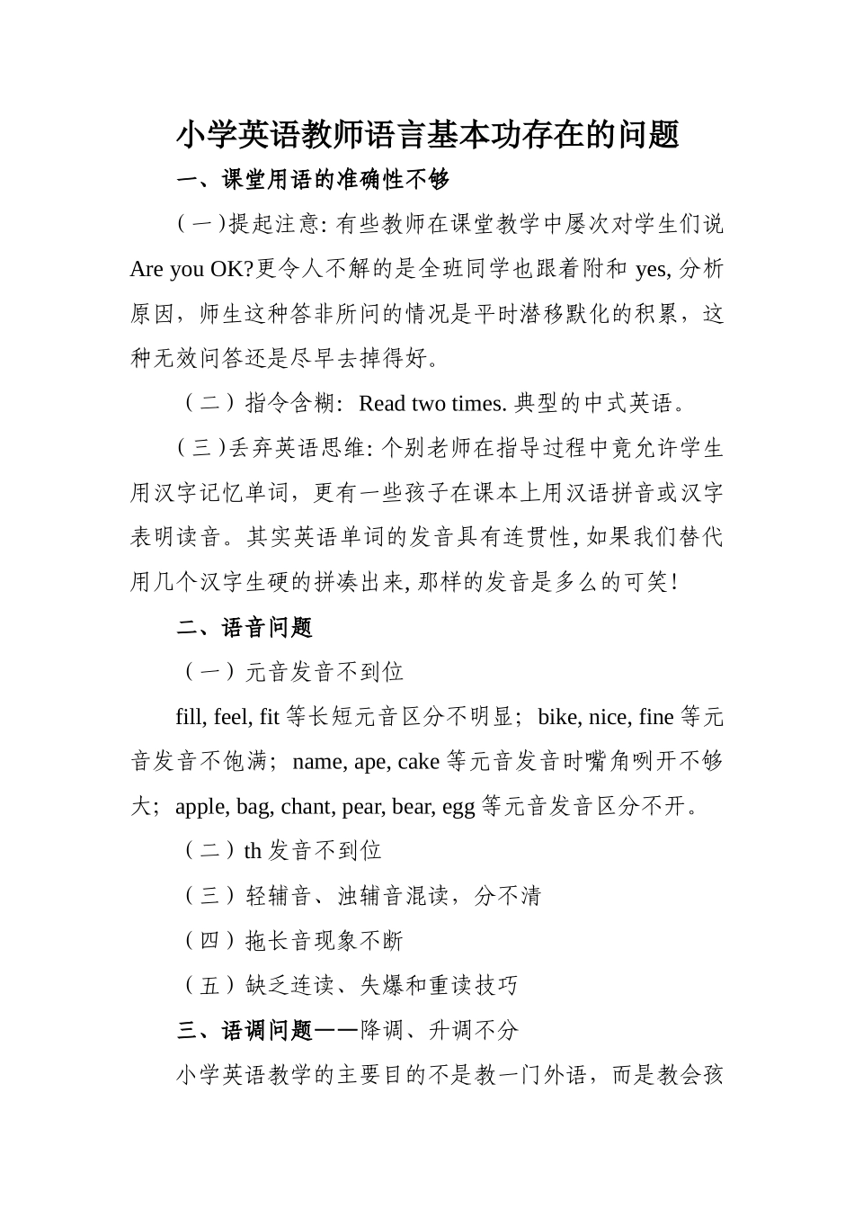 小学英语教师语言基本功存在的问题_第1页