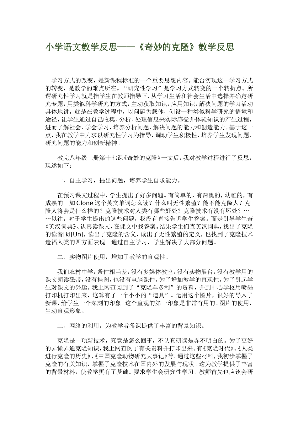 小学语文教学反思_第1页