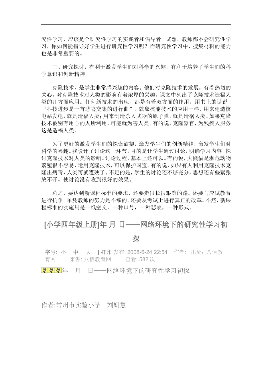 小学语文教学反思_第2页