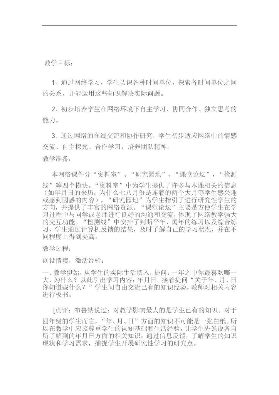 小学语文教学反思_第3页