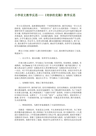 小学语文教学反思