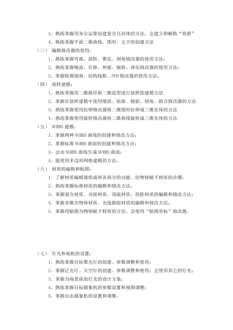 三维建模教学大纲_第2页