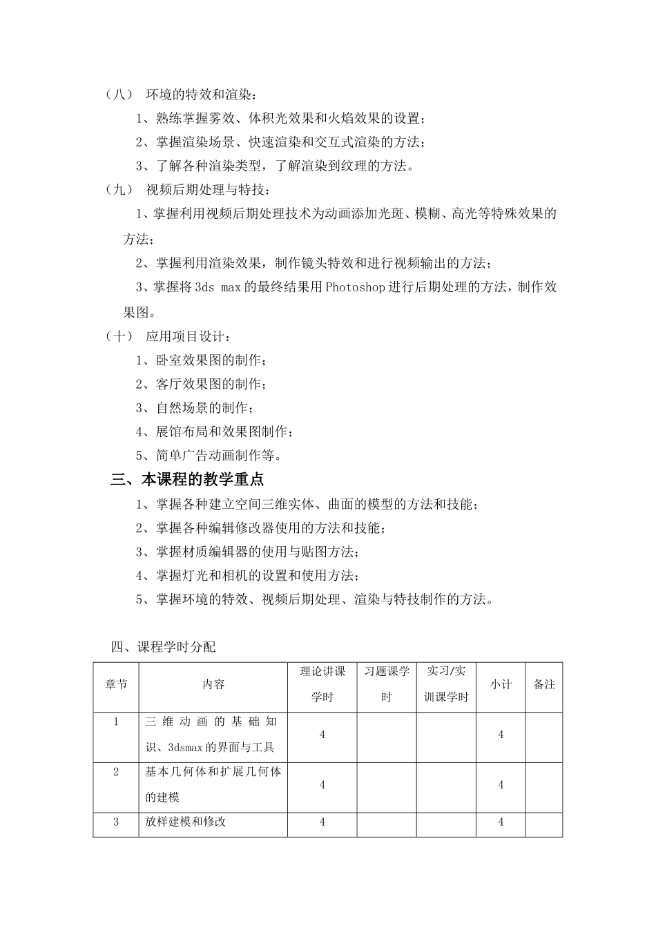 三维建模教学大纲_第3页