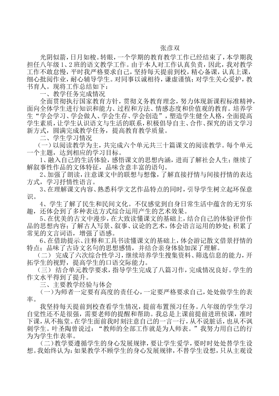 八年级下学期语文教学工作总结_第2页