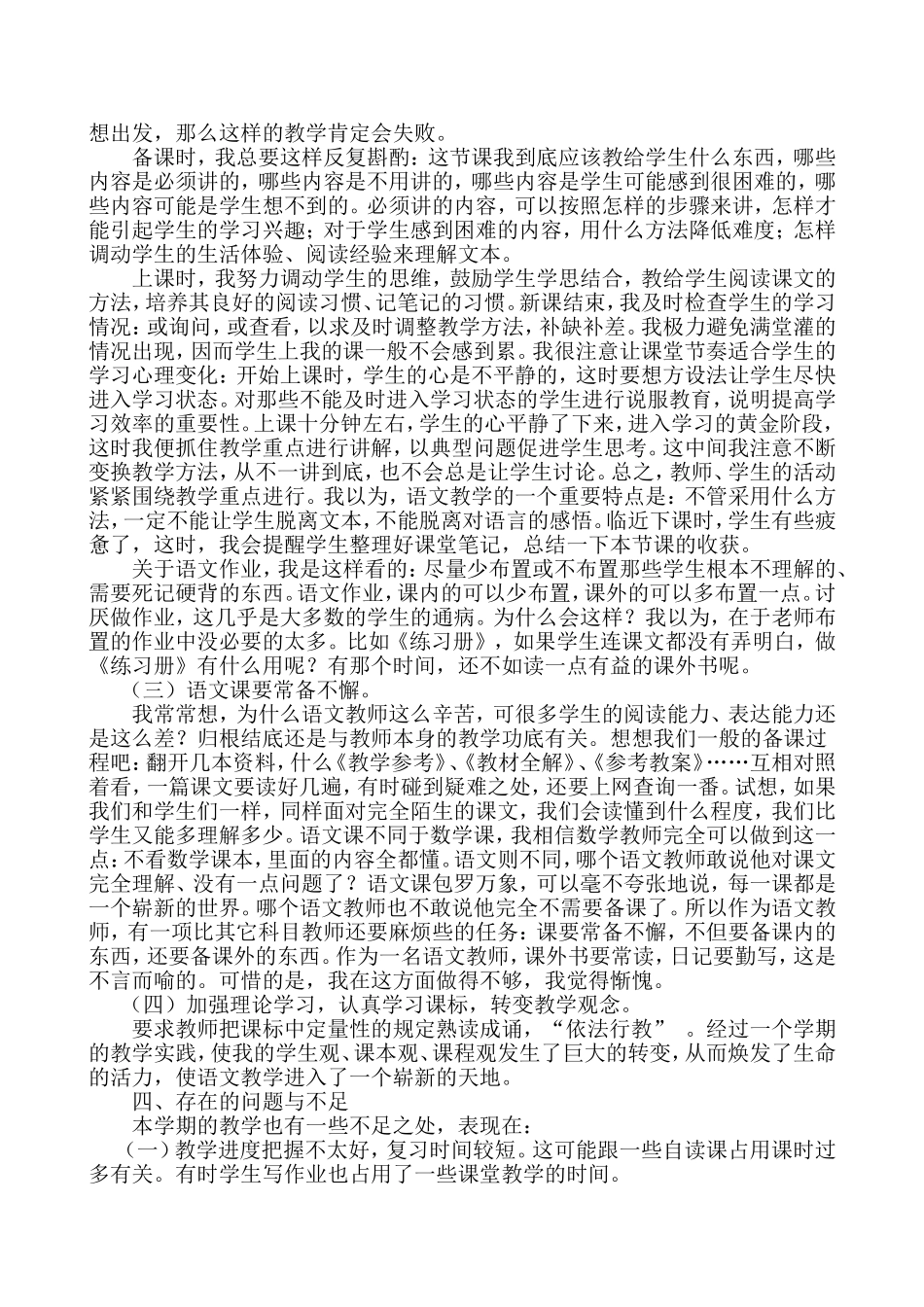 八年级下学期语文教学工作总结_第3页