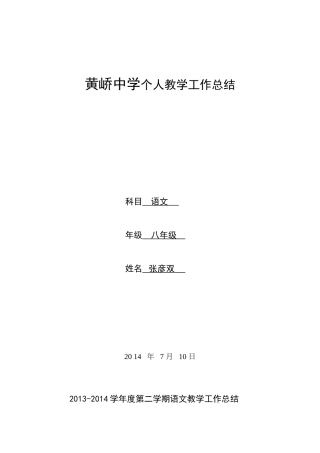八年级下学期语文教学工作总结