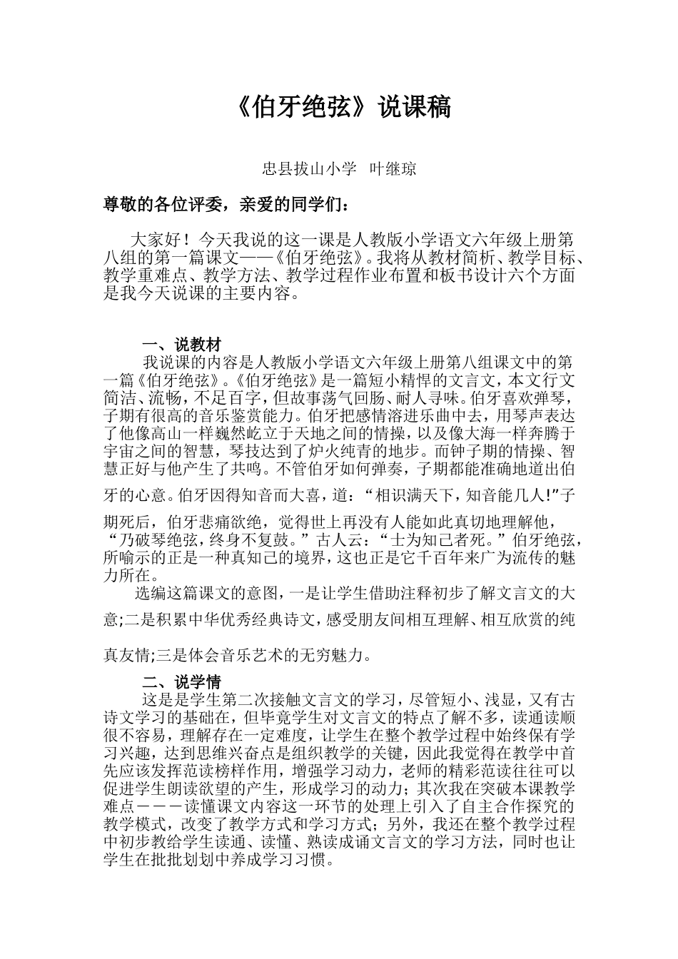伯牙绝弦说课定稿_第1页