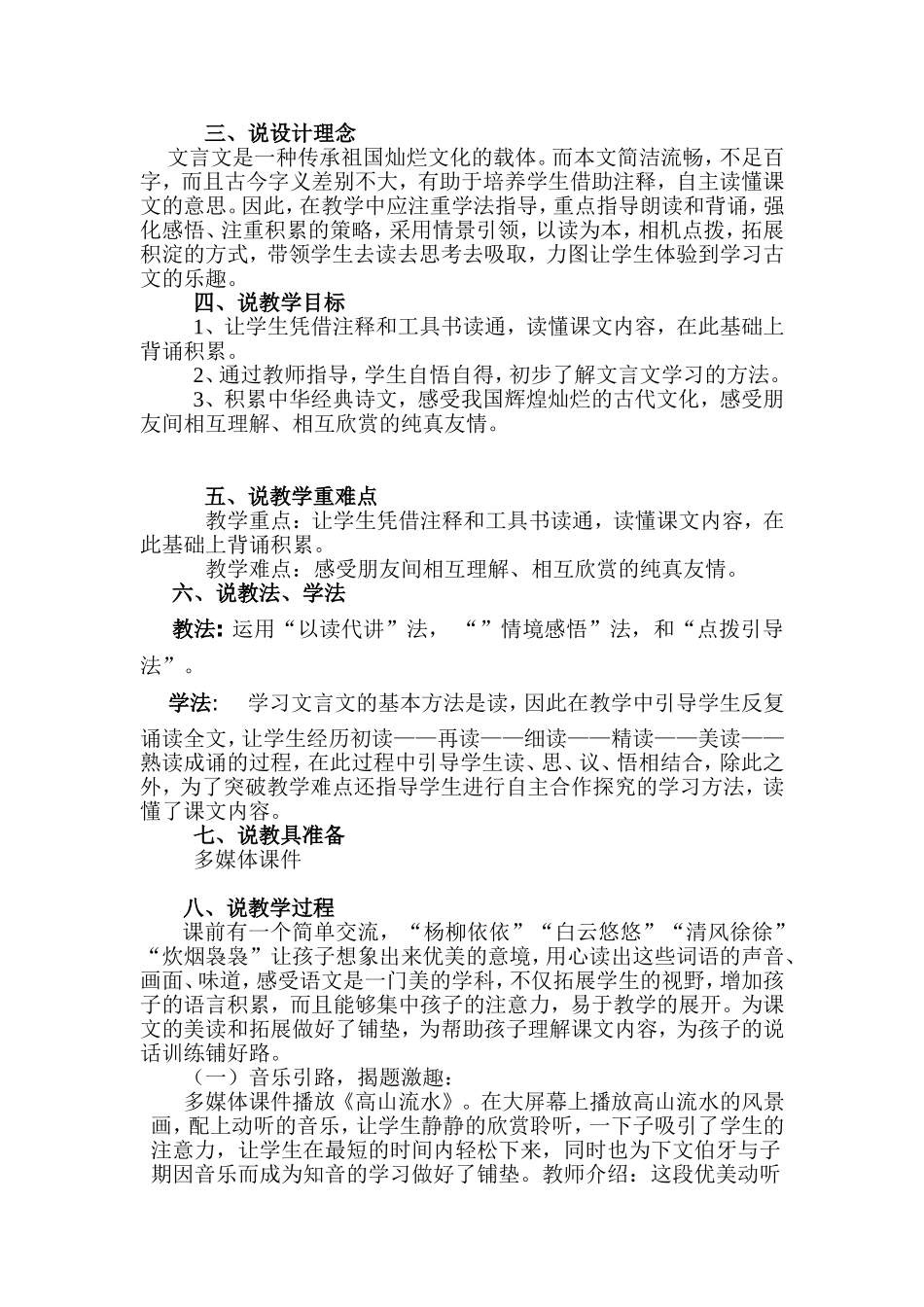 伯牙绝弦说课定稿_第2页
