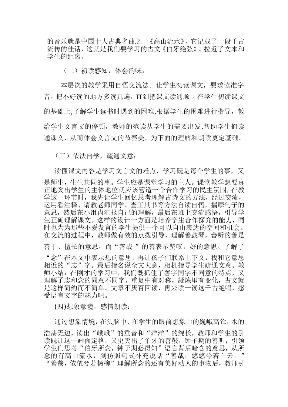伯牙绝弦说课定稿_第3页