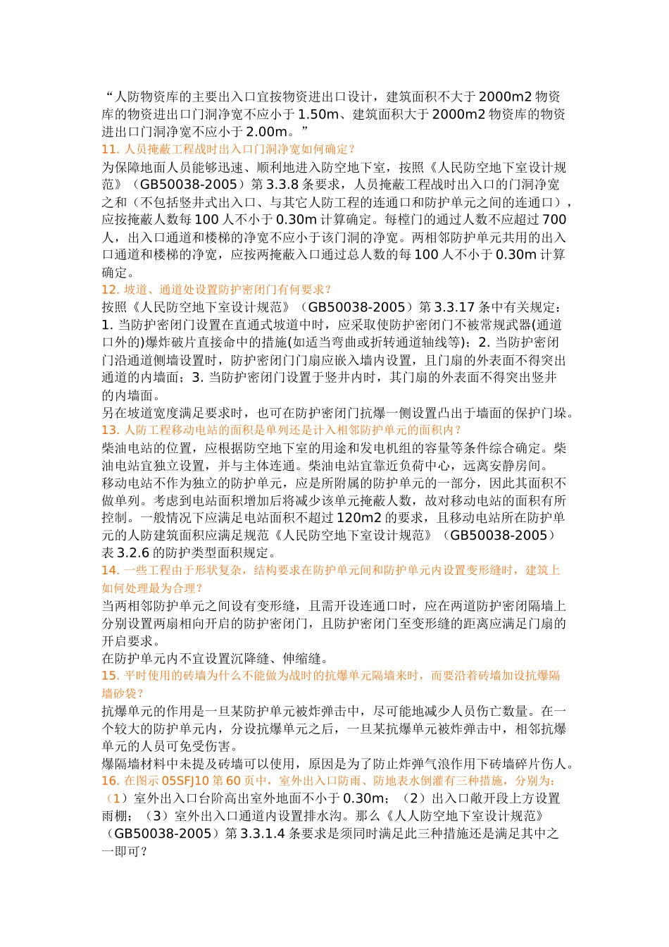 人防知识问答_第3页