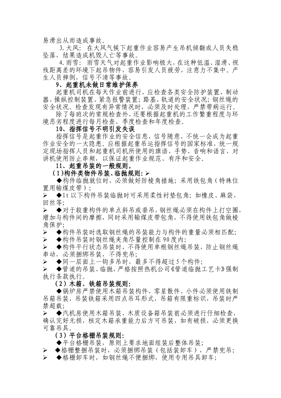 起重作业的安全注意事项_第3页