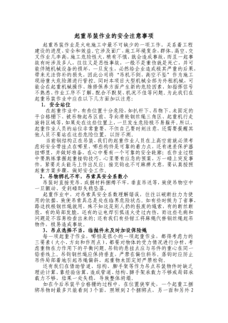 起重作业的安全注意事项