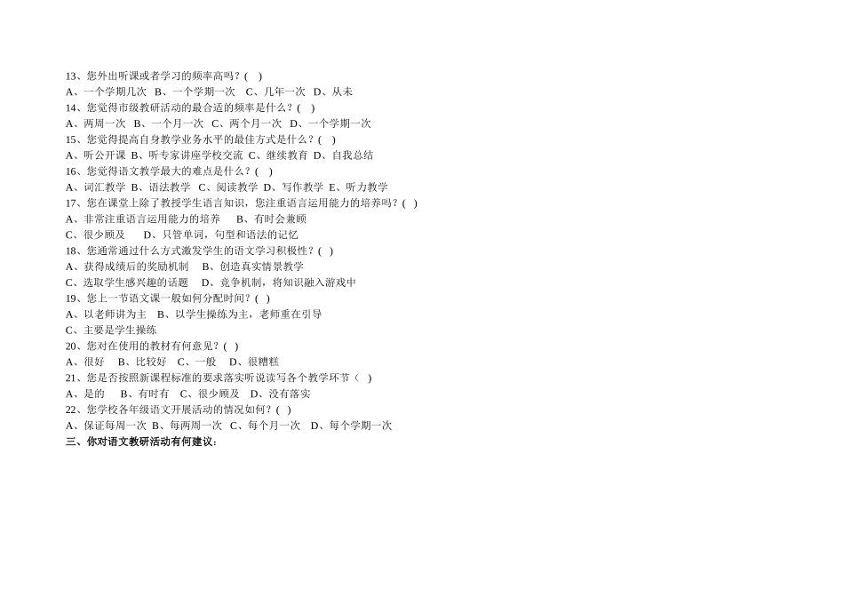 教师教学状况问卷调查_第3页