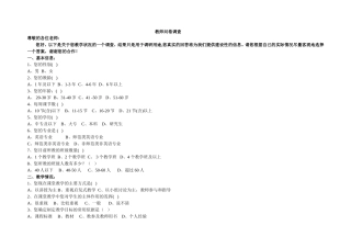 教师教学状况问卷调查